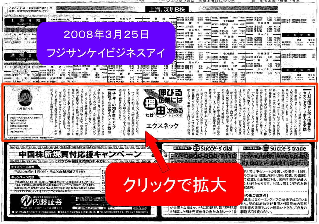 2008/3/25　フジサンケイビジネスアイ