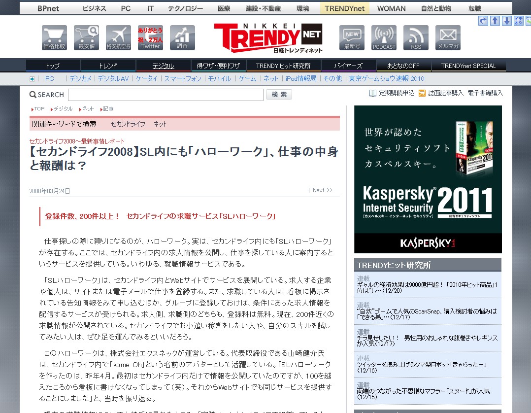 2008/3/24　日経トレンディネット