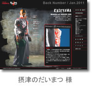 摂津のだいまつ